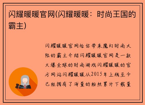 闪耀暖暖官网(闪耀暖暖：时尚王国的霸主)