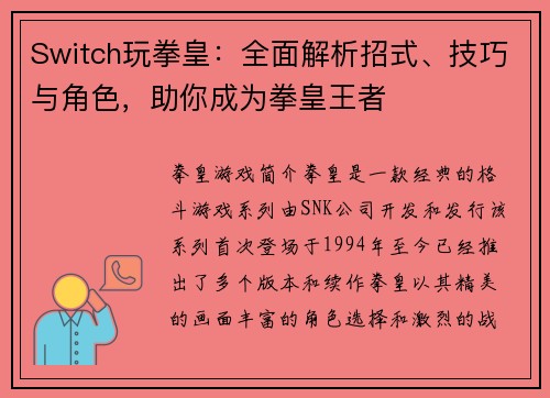 Switch玩拳皇：全面解析招式、技巧与角色，助你成为拳皇王者
